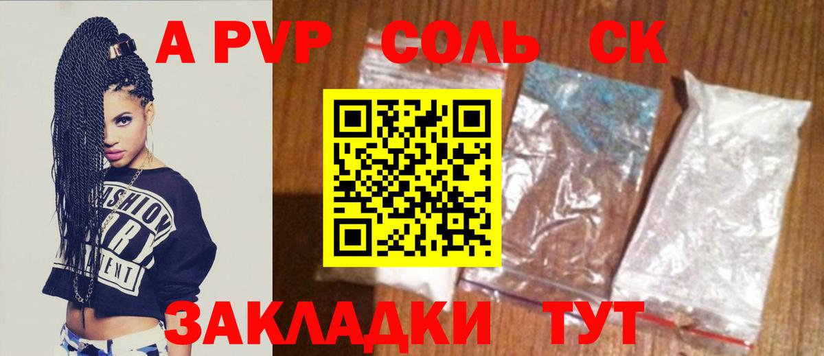 Alpha PVP Соль  А ПВП СК  A-PVP VHQ  Сочи  Вход с VPN 