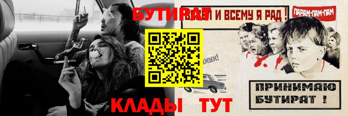 БУТИРАТ 99%  Вход с VPN  Сочи 