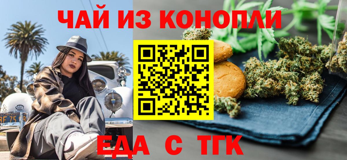 Печенье с ТГК марихуана  Вход с VPN  Сочи 