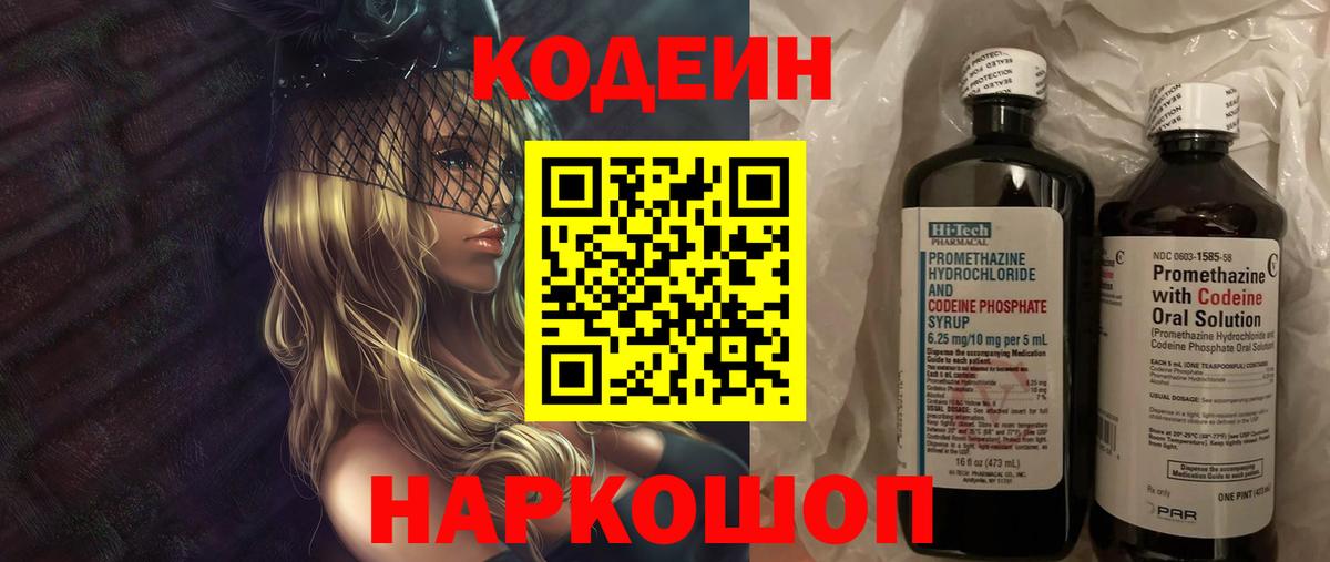 Codein Purple Drank Сочи