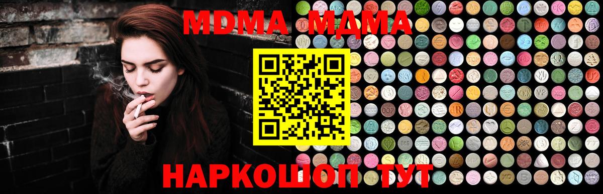 МДМА  Вход с VPN  МДМА crystal  Сочи  MDMA VHQ 