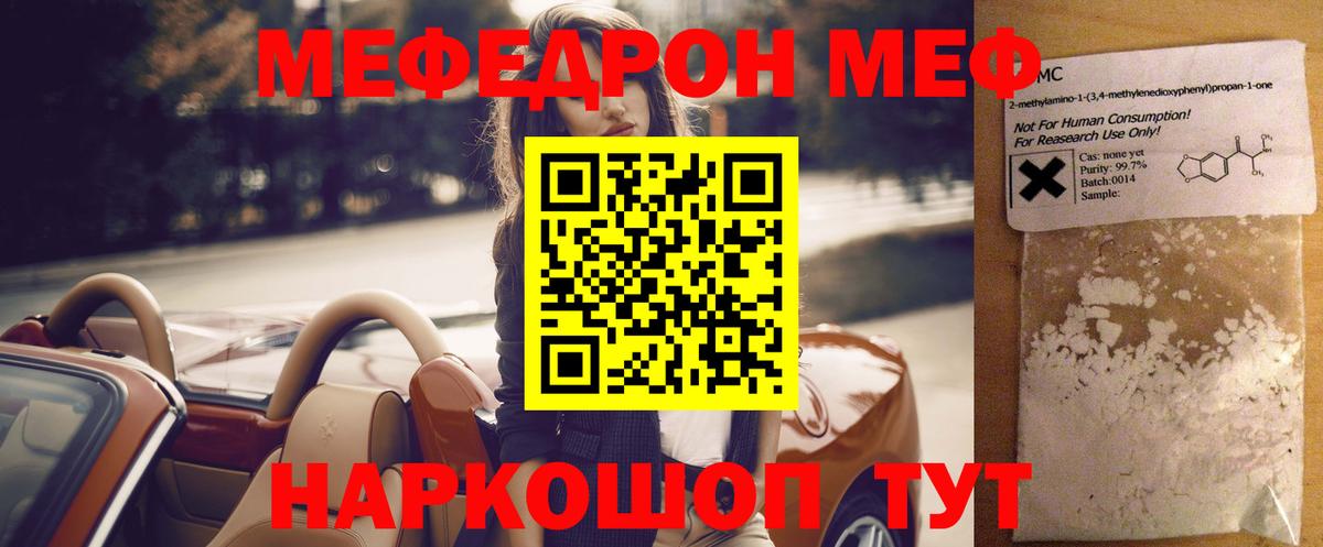 Мефедрон кристаллы  Вход с VPN  Мефедрон VHQ  Меф  Сочи 