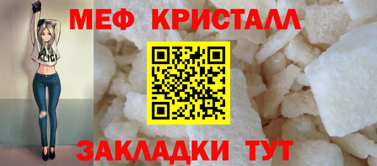 Меф  Сочи
